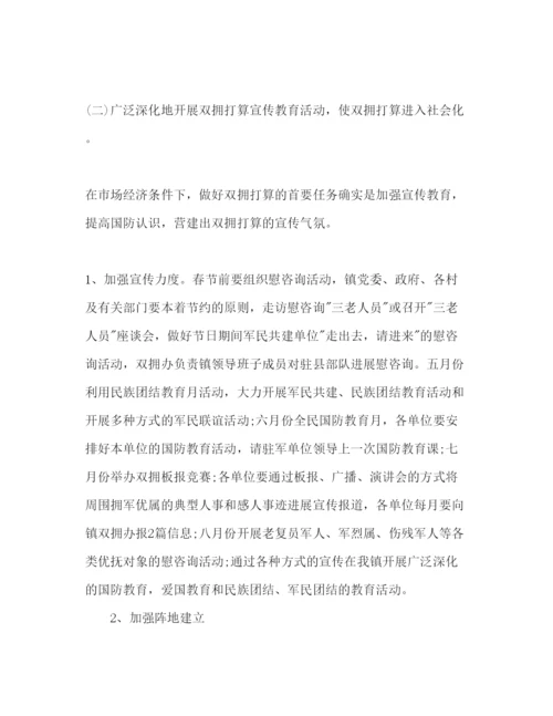 精编乡镇双拥工作参考计划范文2).docx