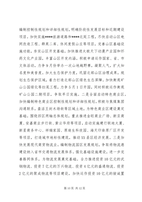 副区长在工作会议上的讲话(3).docx