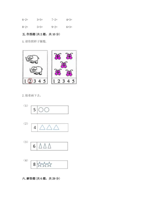 北师大版一年级上册数学期末测试卷（全优）.docx