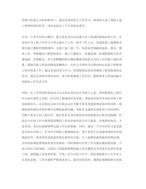 精编参考建筑工程的自我鉴定五篇参考范文合集.docx