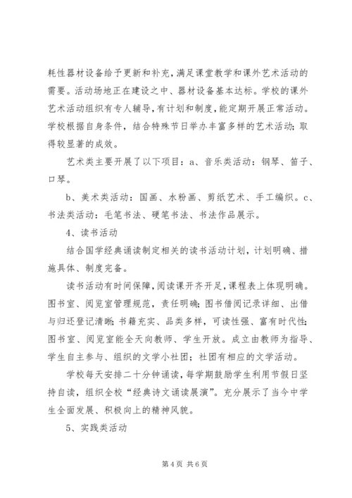 学校少年宫建设工作汇报 (2).docx