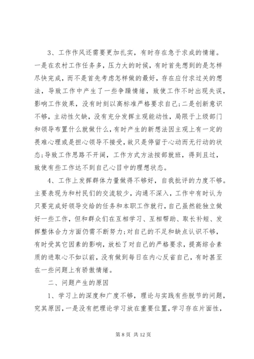 党支部书记党性分析材料.docx