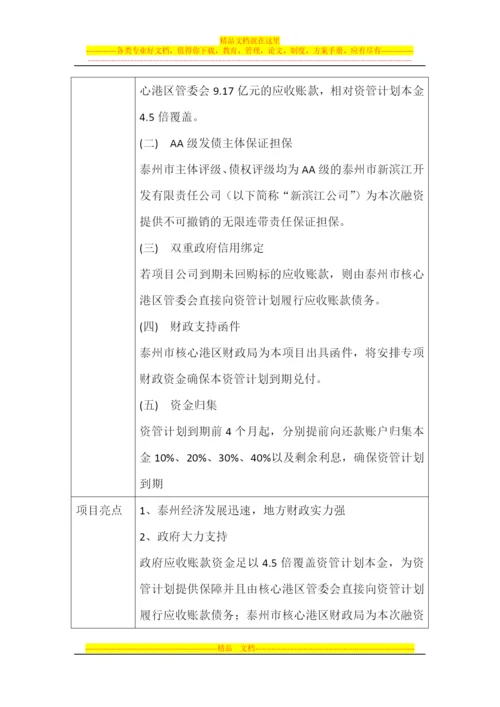 财通资产-泰州核心港应收账款投资特定多个客户专项资产管理计划.docx