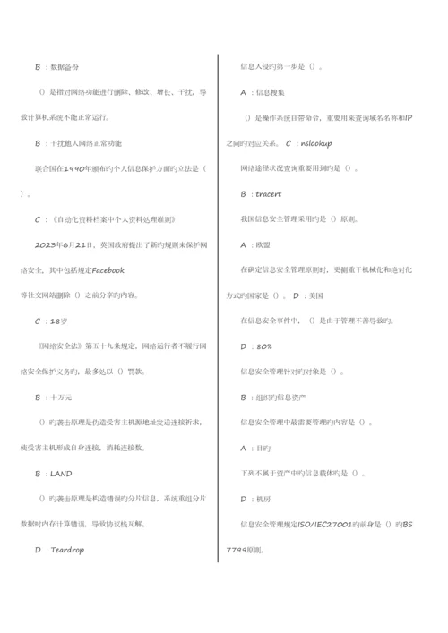 2023年河北继续教育网络安全答案.docx