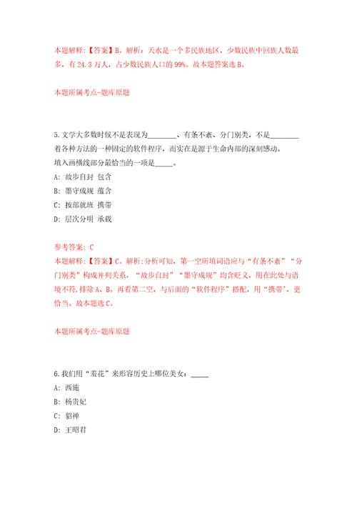 内蒙古化德县公益性岗位公开招考10名就业困难高校毕业生押题卷第1版