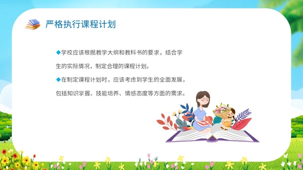 小清新卡通插画展板风学校教师儿童教学常规管理说课模教师培训