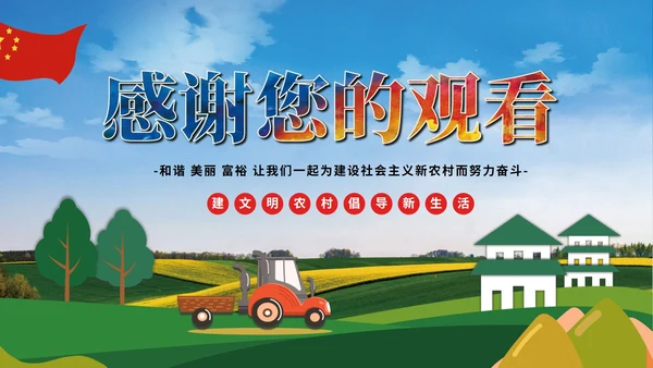 蓝色卡通风新农村新形象PPT模板