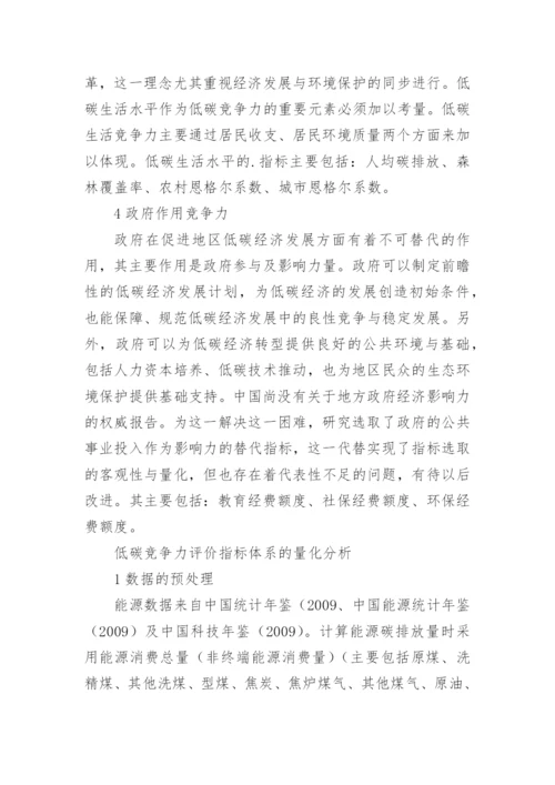 浅析低碳竞争力评估指标体系的建构论文.docx