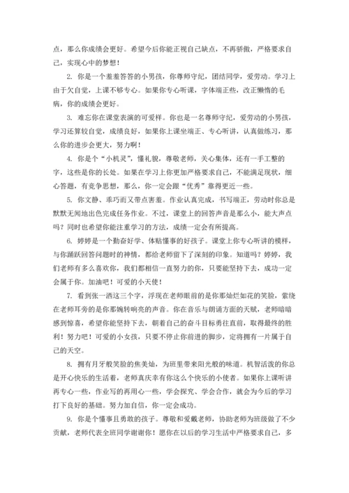 期末老师给学生的评语精选5篇.docx