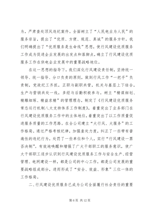 供电公司行风建设事迹材料.docx