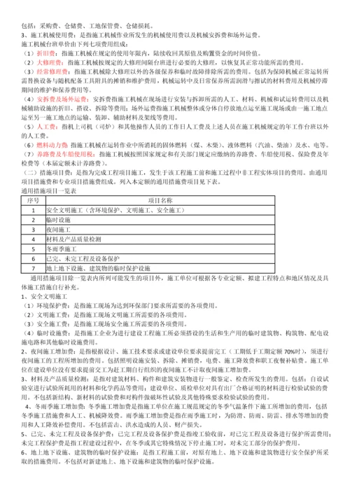 建设工程费用定额.docx