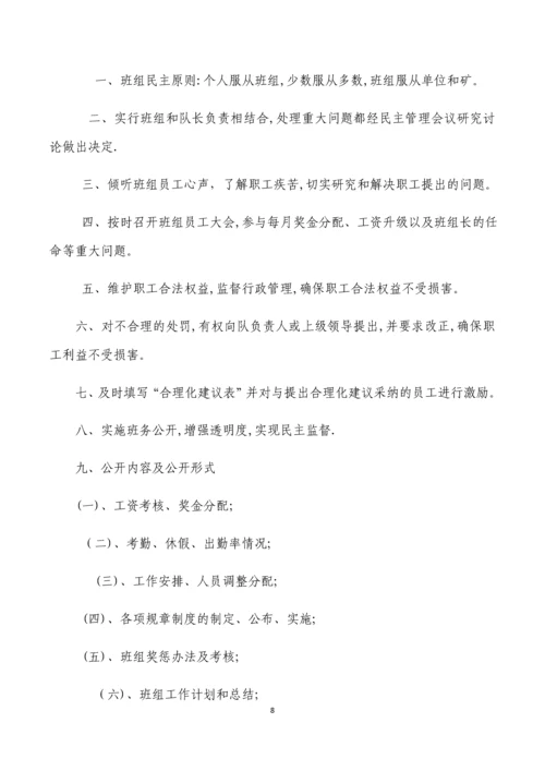 安全生产标准化班组安全建设.docx