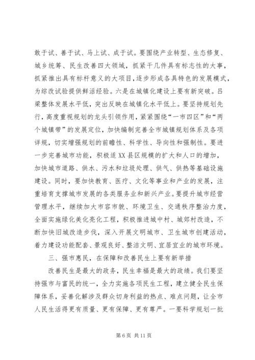 市委书记高卫东在市政协二届四次会议闭幕时的讲话 (2).docx