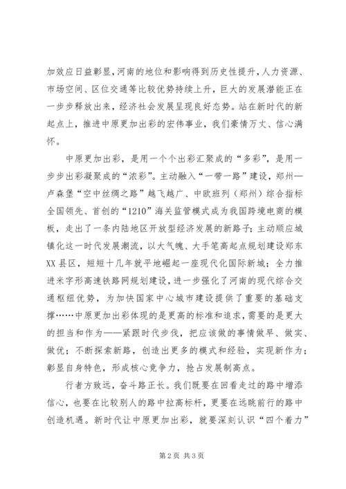 学习省委十届六次全会暨省委工作会议精神心得体会：深刻把握新时代中原更加出彩的奋斗目标.docx
