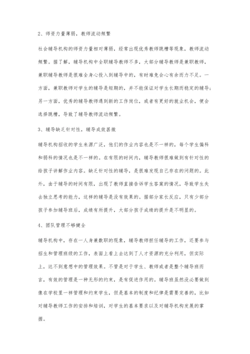 关于小学生家庭作业辅导中的问题与对策分析.docx