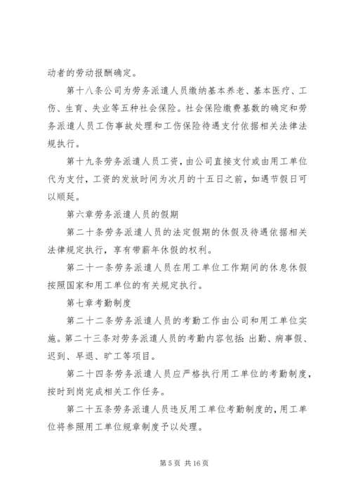 劳务派遣公司管理制度范文.docx