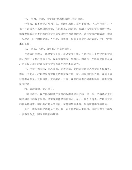 精编之党员自我总结范文3篇_党员个人总结范文.docx
