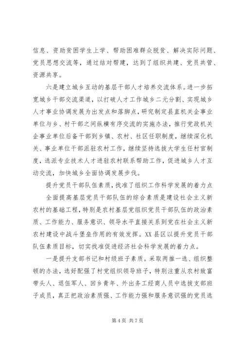 深入统筹城乡党建科学发展心得.docx