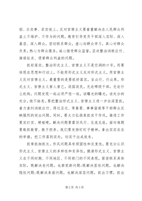 党课讲稿—破除形式主义、官僚主义.docx