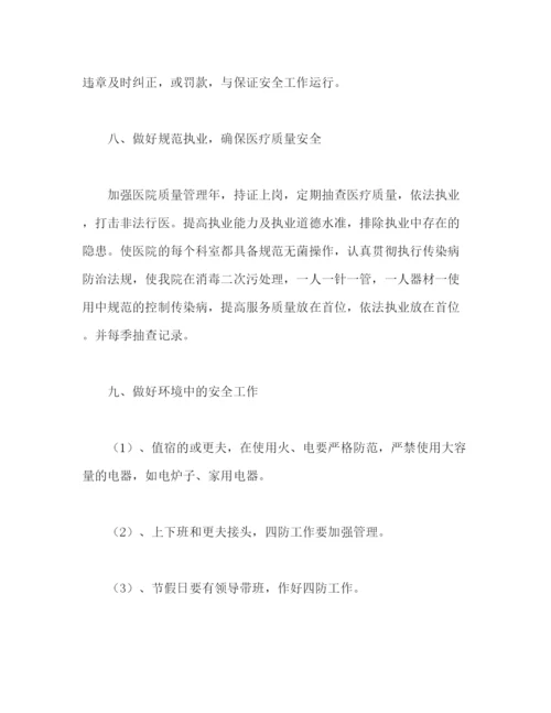 精编之医院安全工作计划范文.docx