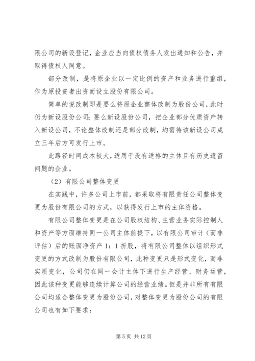 关于企业改制重组中的逃债现象分析范文大全_1 (2).docx