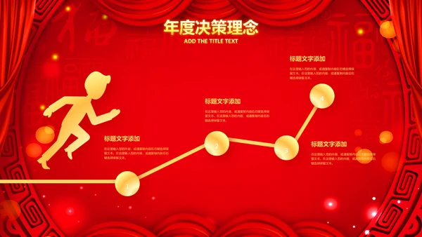 兔年会新年联欢晚会开门红PPT