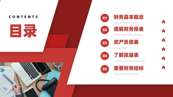 红色商务风叠压形状非财务人员财务培训课堂PPT财务工作