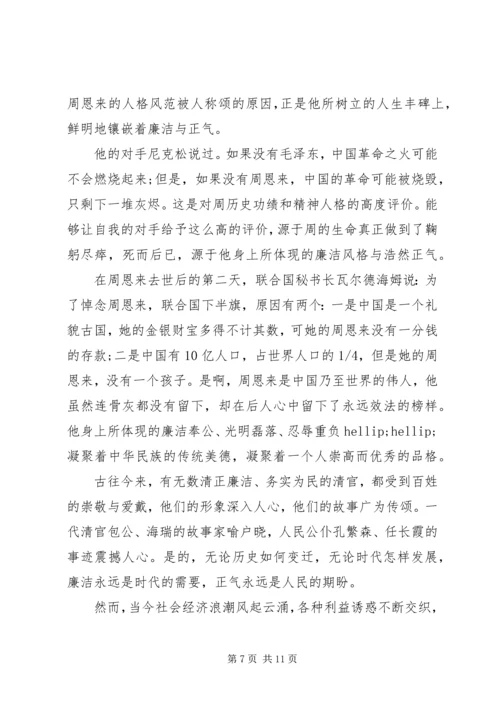 关于廉洁的优秀演讲稿.docx