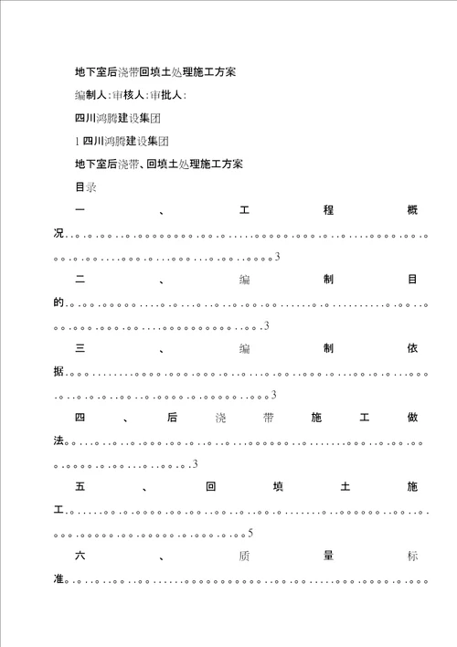 地下室后浇带漏水原因及处理方法