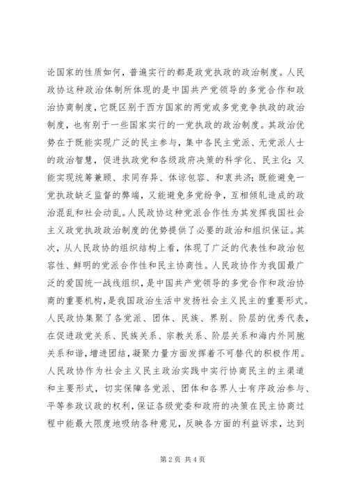 发展社会主义民主政治是人民政协的天职 (2).docx