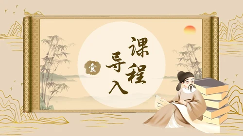 黄色古风简约虽有嘉肴语文课堂教学PPT语文课件