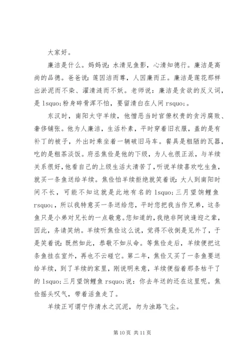 关于廉洁的演讲稿范文.docx