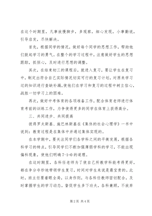 新学期初三班主任工作计划.docx
