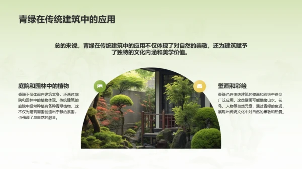 绿色国风中国传统配色青绿介绍PPT模板