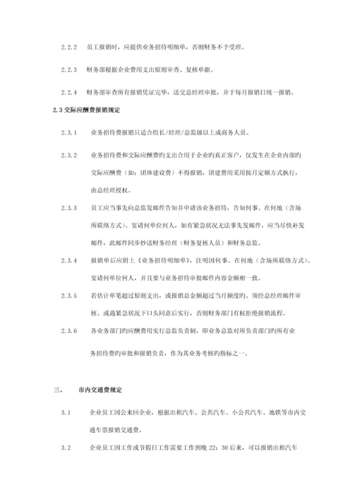 某公司费用报销管理制度.docx