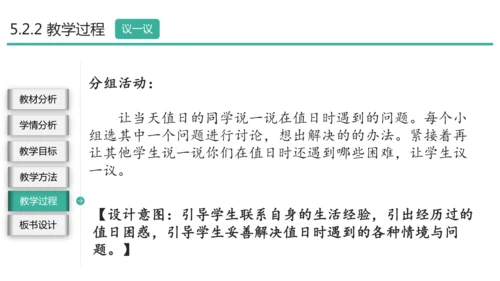 部编二年级道德与法治上册《我是班级值日生》说课PPT