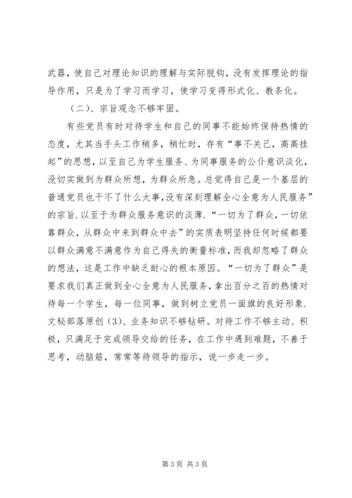 学校领导班子集体及班子成员、党员个人的意见.docx