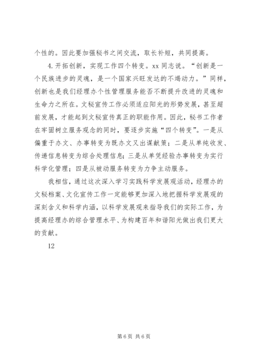 优化提升文秘宣传工作创新发展的调研报告.docx