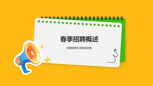 橙色3D风春季招聘PPT模板