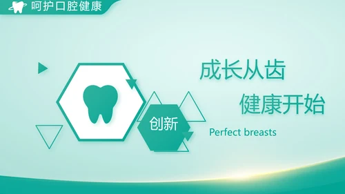 蓝色医疗牙科商业计划书动态PPT模板