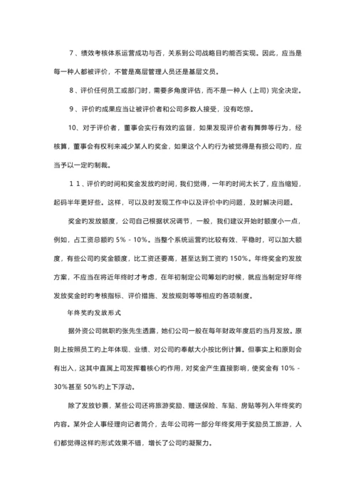 一份非常完善的年终奖分配专题方案.docx