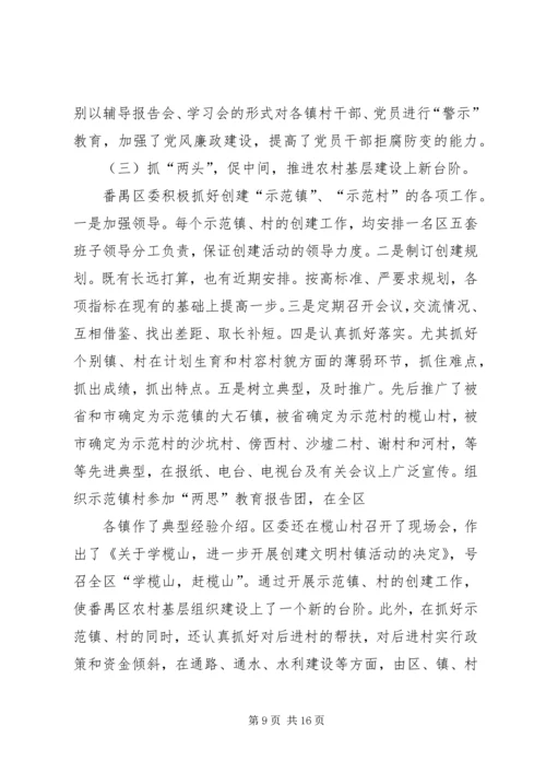 经济发达地区党委先进材料.docx