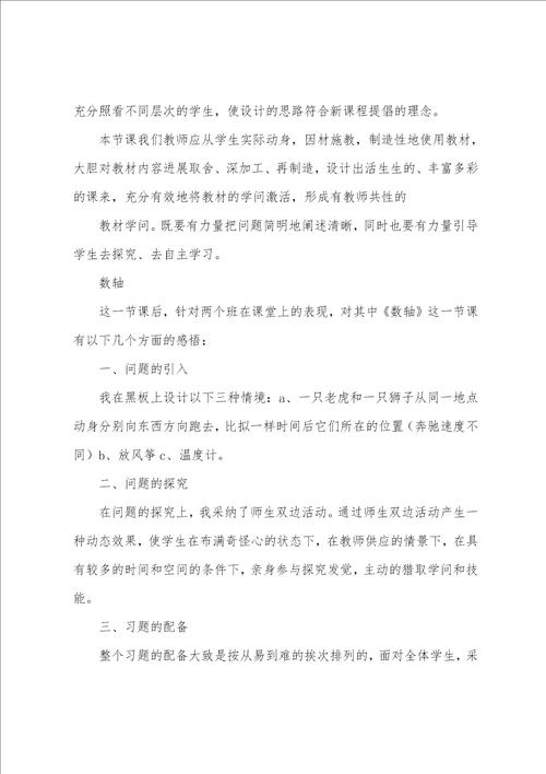 数学大单元设计心得体会简短数学单元教学设计感想6篇