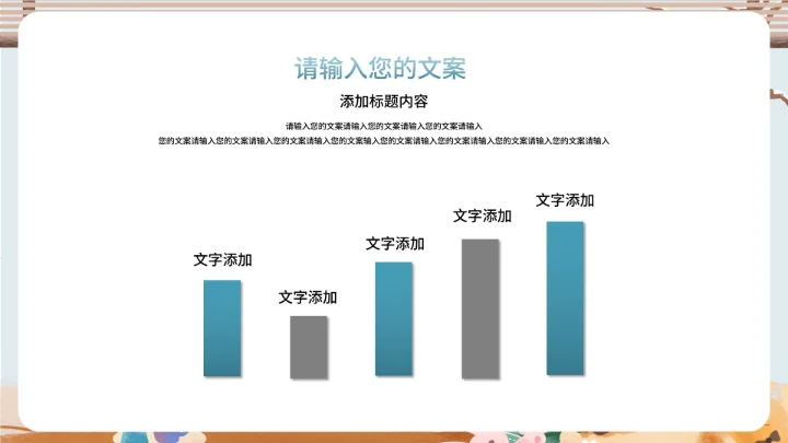 小清新冬季假期保暖防寒安全教育班会PPT模板