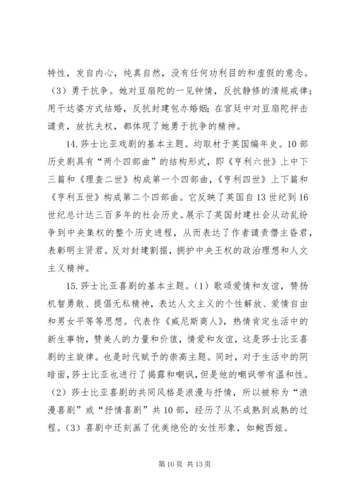 学习外国文学的心得体会 (4).docx