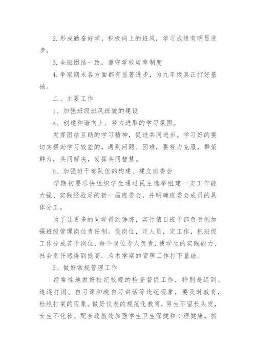 八年级第二学期班主任工作计划_6.docx