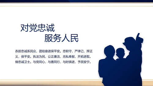 蓝色大气公安警察新闻发布会你动态PPT模板