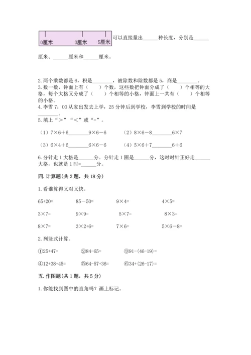 人教版二年级上册数学期末测试卷【夺分金卷】.docx