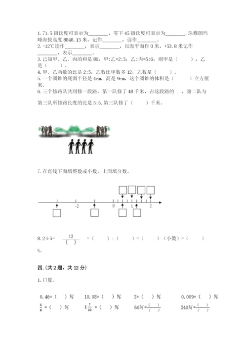 最新版贵州省贵阳市小升初数学试卷及完整答案（历年真题）.docx