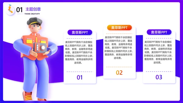 紫色3D立体风潮流节公关策划